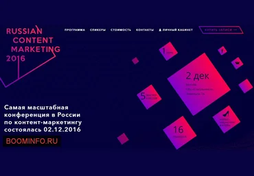 Запись конференции по контент-маркетингу 2016 слив