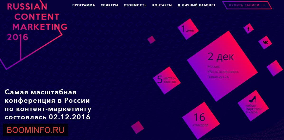 Запись конференции по контент-маркетингу 2016 слив курса