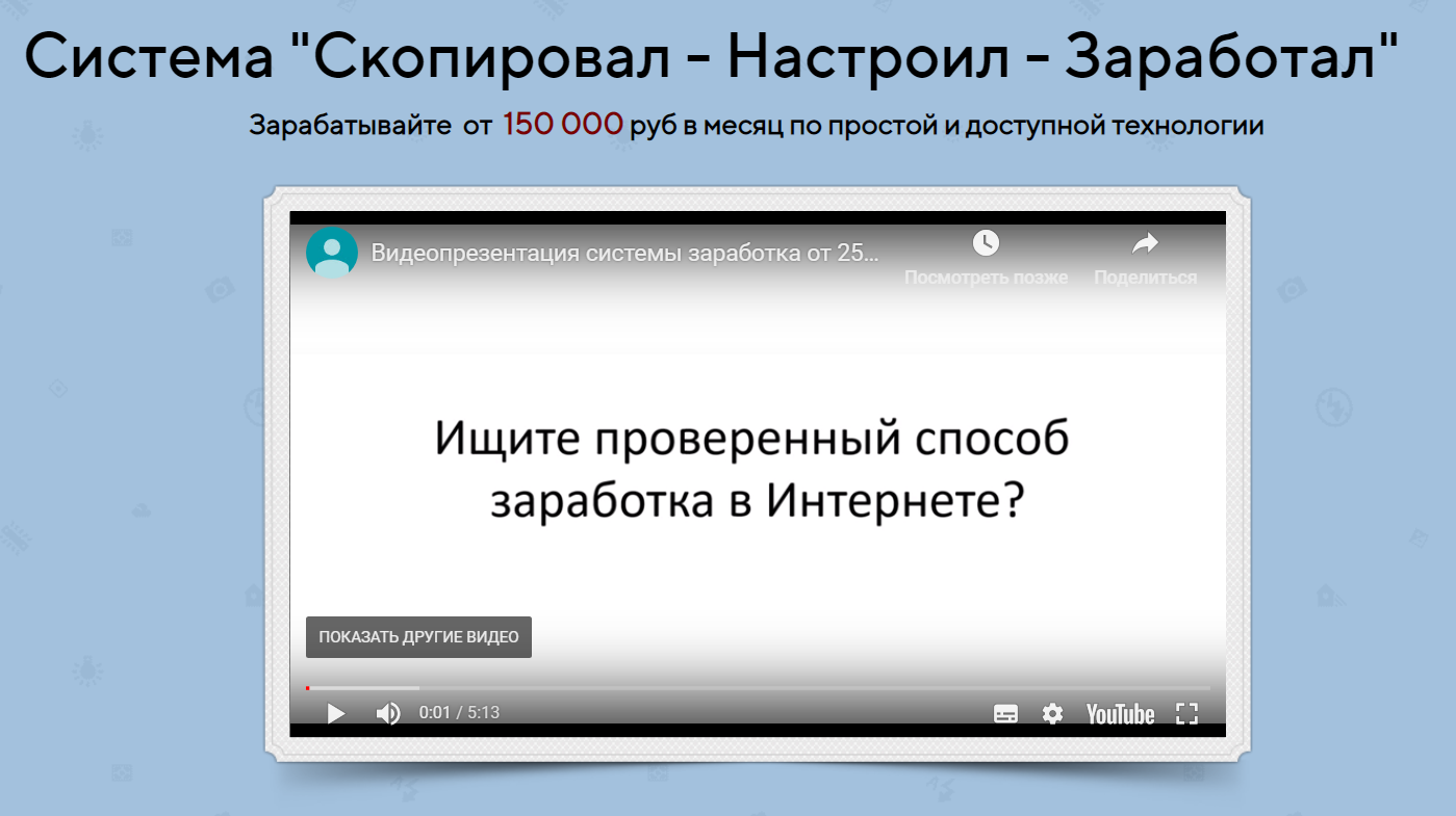 Сергей Черепанов Система «Скопировал - Настроил - Заработал» заработок от 150 000 в месяц 2019 слив курса