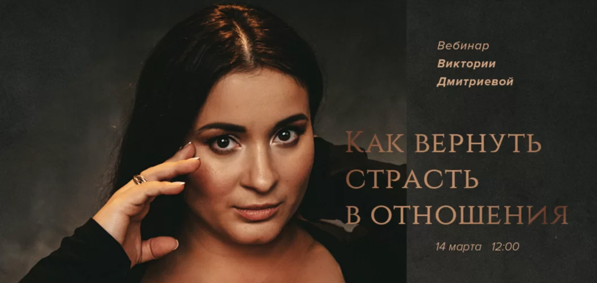 Виктория Дмитриева Как вернуть страсть в отношениях 2020 слив курса