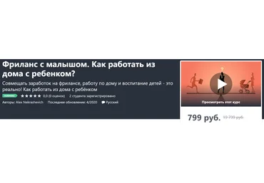 Alex Nekrashevich Фриланс с малышом. Как работать из дома с ребенком? 2020 скачать слив