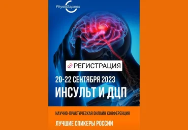KinesioPro Инсульт и ДЦП 2023 слив