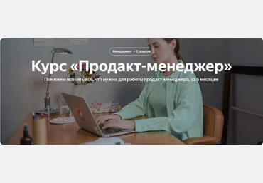 Яндекс.Практикум Продакт-менеджер. Все части 2023 слив