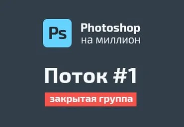 Фотошоп на миллион #1 Для арбитражников слив