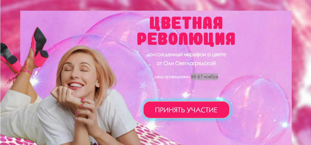 Ольга Светлоградская Цветная революция 2020 слив курса