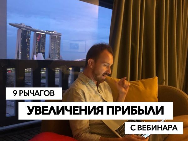 Егор Булыгин Миллион на вебинарах за 2 месяца 2021 слив курса