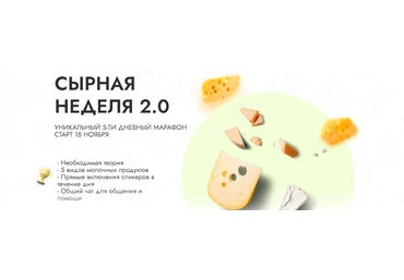 Алексей Сыровер, Алла Лапина Сырная неделя 2.0 2021 слив