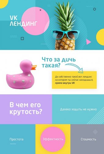 Ярослав Андреев VK-Лендинг слив курса