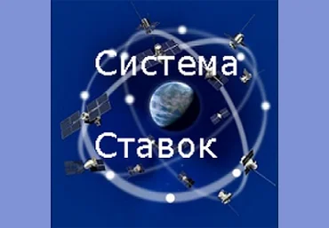 Новая система ставок. Версия 2 - Киселев 2016 слив
