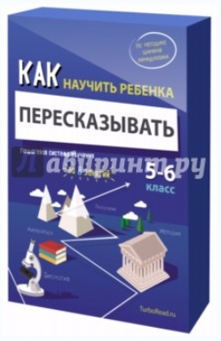 Как научить ребенка пересказывать - Ахмадуллин 2017 слив курса
