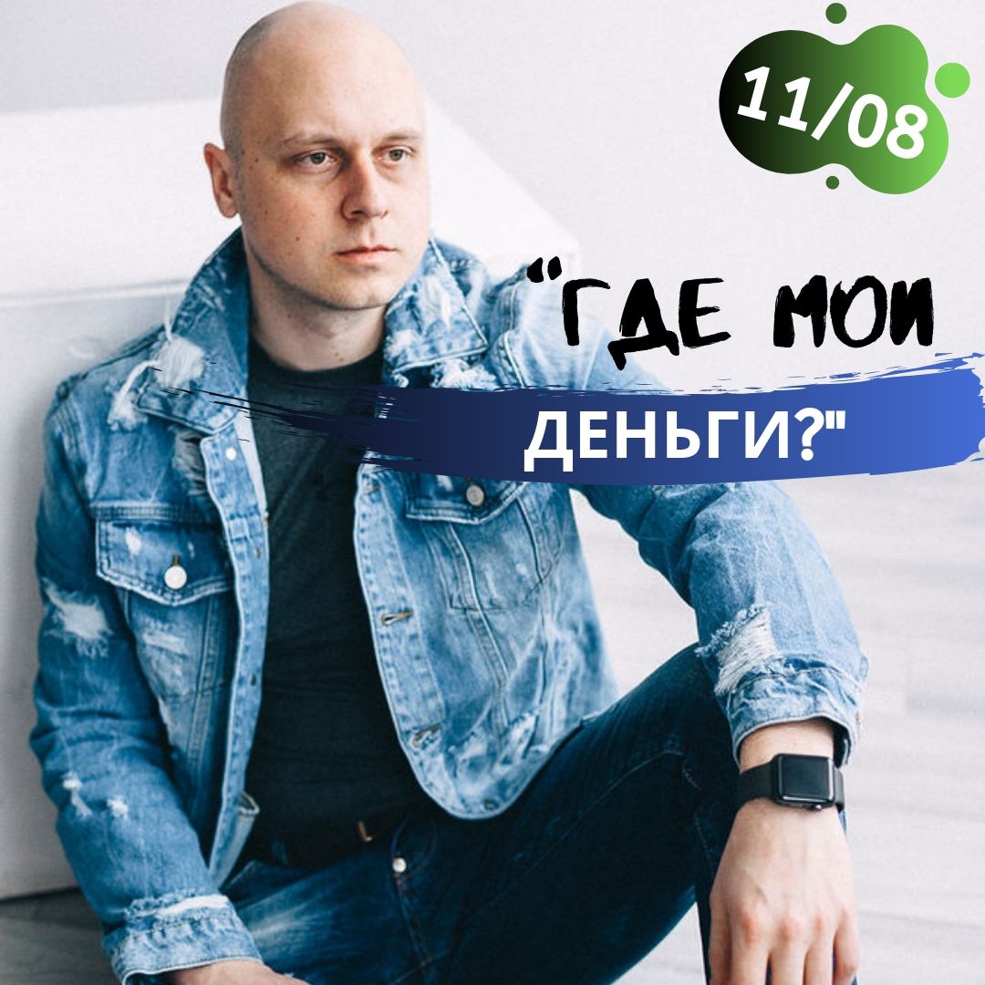 Дмитрий Коренко Где мои деньги? 2019 слив курса