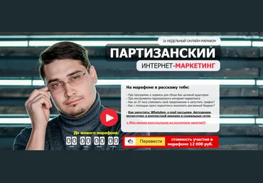 Никита Алексеев Партизанский интернет-маркетинг: 2х недельный марафон 2020 слив