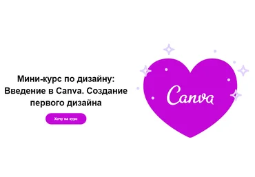 iRemeslo Надежда Демидова - Введение в Canva. Создание первого дизайна 2021 слив