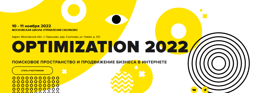 И. Ашманов, Д. Шахов, М. Шакин, И. Русаков, Е. Першина и др. Optimization 2022 слив курса