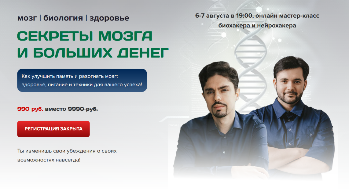 Николай Ягодкин, Евгений Козлов Секреты мозга и больших денег 2024 слив курса
