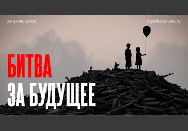Валерий Соловей Битва за будущее 2025 скачать слив