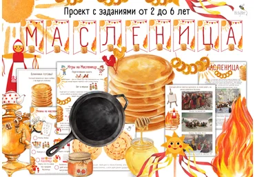 busy-bee Елена Самсонова ― Большой проект «Масленица» 2025 скачать слив