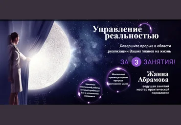 Управление реальностью - Абрамова 2017 слив