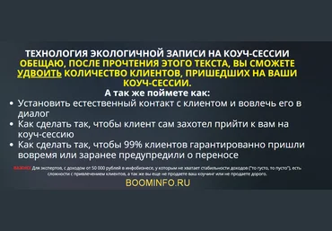 Олег Пинский Шаблоны для приглашения клиентов на коучинг сессию 2018 слив