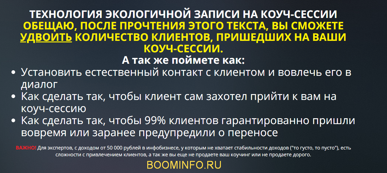 Олег Пинский Шаблоны для приглашения клиентов на коучинг сессию 2018 слив курса