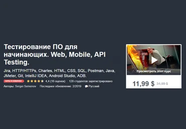 Семенов - Тестирование ПО для начинающих. Web, Mobile, API Testing 2019 слив