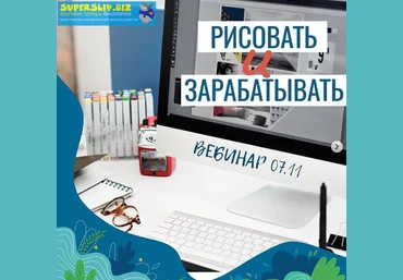 Елена Пышнограй Вебинар «Рисовать и зарабатывать» 2019 слив