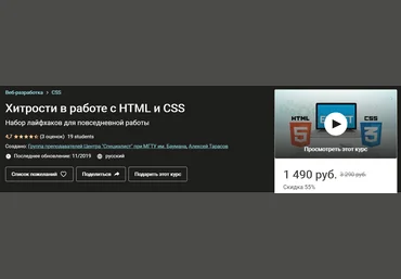Алексей Тарасов Хитрости в работе с HTML и CSS 2020 слив