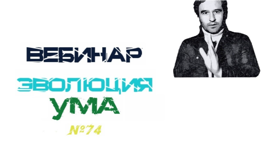 Lee Эволюция ума От 10.04.2021 слив курса
