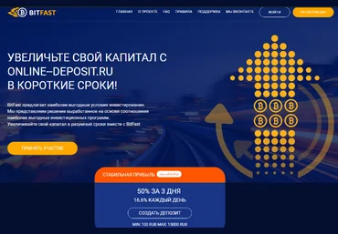 Cкрипт хайпа Bitfast слив