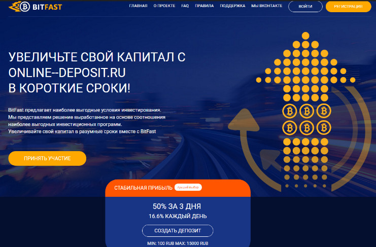 Cкрипт хайпа Bitfast слив курса