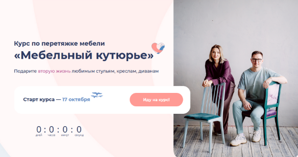 Настя Диордица, Саша Мершиев Мебельный кутюрье. Тариф Pret-a-porter 2022 слив курса