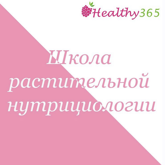 Анна Ахимса Ahims_a Курс по спортивной растительной нутрициологии 2023 слив курса