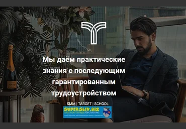 SMM Target School SMM франшиза - стабильный источник дохода 2020 слив