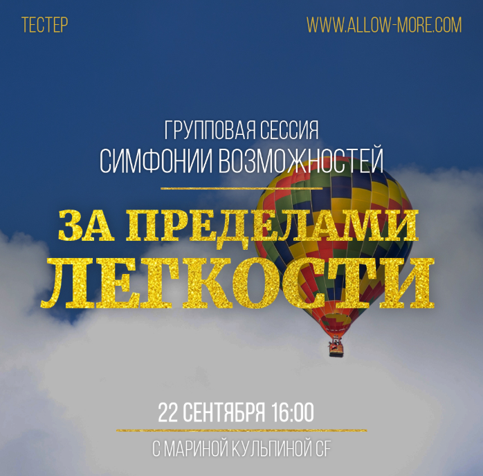Марина Кульпина Групповая сессия Симфонии Возможностей «Легкость» 2020 слив курса