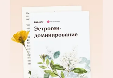 Вероника Хуснутдинова Рекомендации при эстроген доминировании 2023 слив