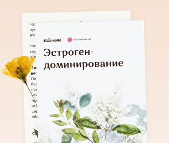 Вероника Хуснутдинова Рекомендации при эстроген доминировании 2023 слив курса