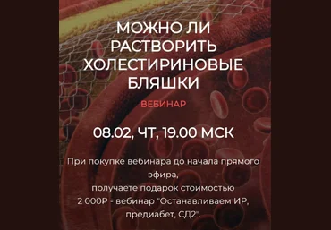Валерий Подрубаев humberto 2.0 Можно ли растворить холестериновые бляшки 2024 слив