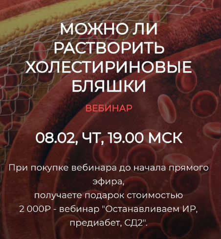 Валерий Подрубаев humberto 2.0 Можно ли растворить холестериновые бляшки 2024 слив курса