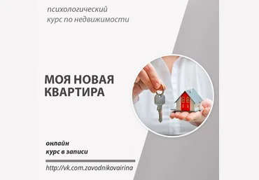 Ирина Заводникова Моя новая квартира 2023 слив