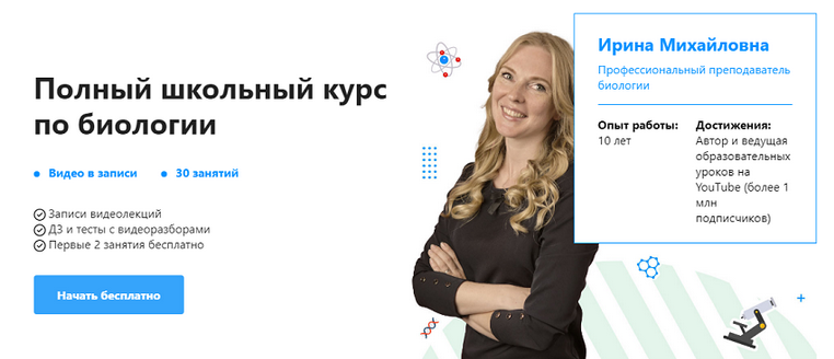 TutorOnline Полный школьный курс по биологии 2024 слив курса