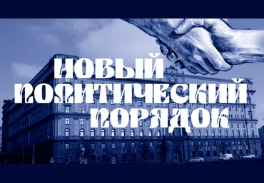 Валерий Соловей Новый политический порядок 2025 слив