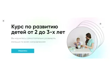 kateandbogdan Екатерина Малий ― Курс по развитию детей от 2 до 3-х лет 2023 скачать слив
