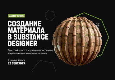 XYZ School Антон Агеев - Создание материала в Substance Designer 2020 слив