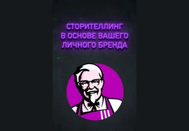 Гайд «Сторителлинг в основе вашего личного бренда» слив