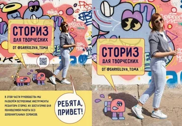 Sarkulova_Toma Руководство «Сториз для творческих» 2020 слив
