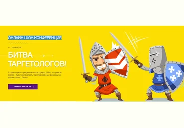 Сергей Щербаков Онлайн Шоу-Конференция - Битва таргетологов всея Рунета слив