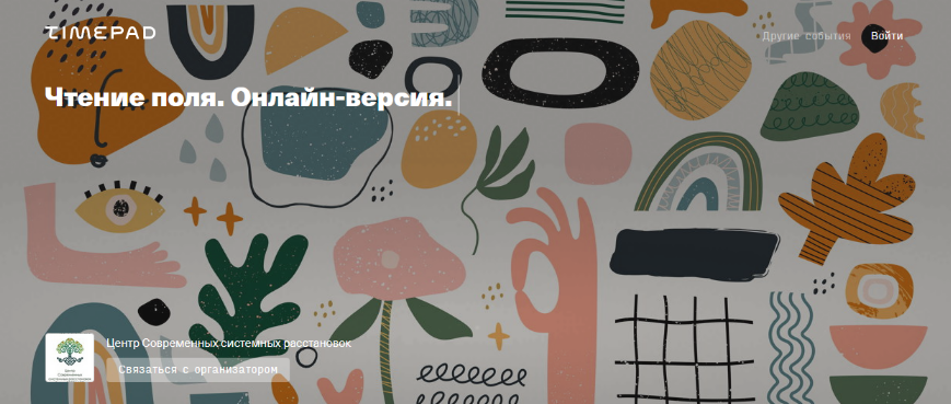 Елена Веселаго Чтение поля: ограничения и возможности 2021 слив курса