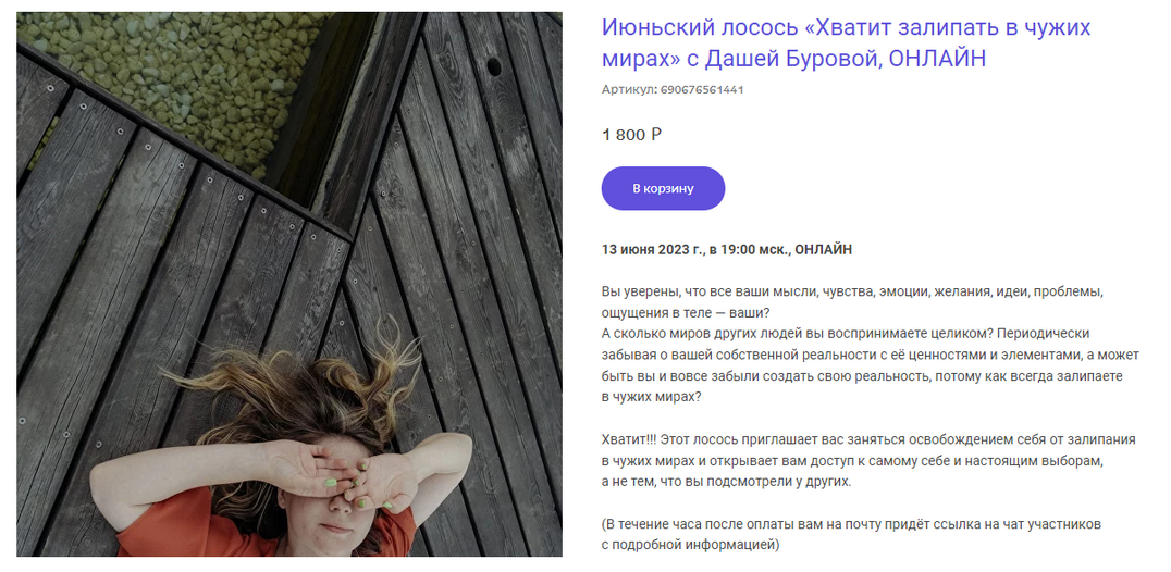 Даша Бурова Звонок Хватит залипать в чужих мирах 2023 слив курса