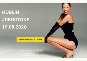 Евгения Зиновьева Новый #явпотоке 19.08.20 слив