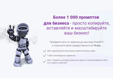 Мирослава Дмитриева База 1000+ промптов для бизнеса 2025 слив